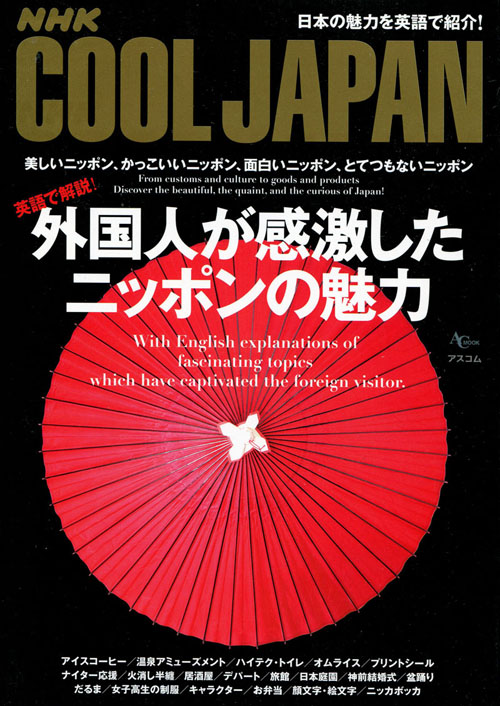 外国人が感激したニッポンの魅力