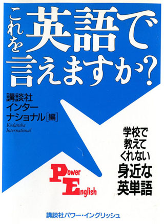 これを英語で言えますか？