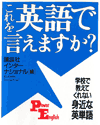 これを英語で言えますか？