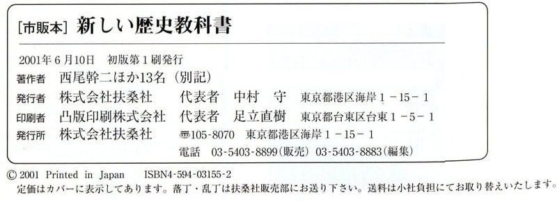 新しい歴史教科書：扶桑社