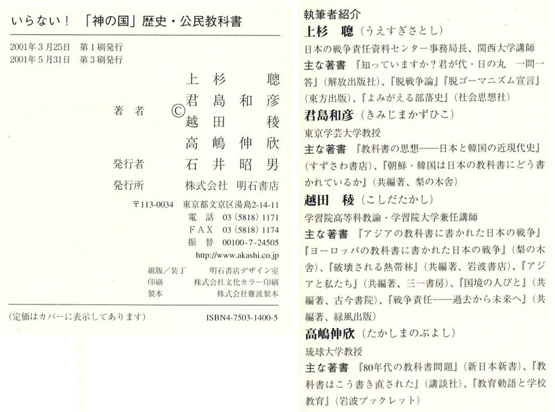 いらない「神の国」歴史・公民教科書