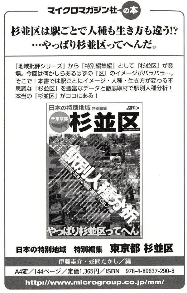 日本の特別地域東京都杉並区