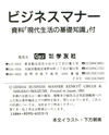 ビジネスマナー「現代生活の基礎知識」