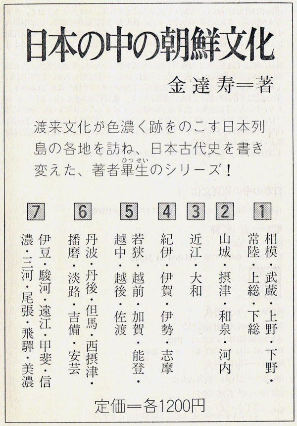 日本の中の朝鮮文化