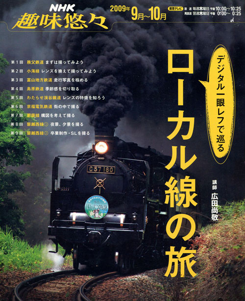 デジタル一眼レフで巡るローカル線の旅