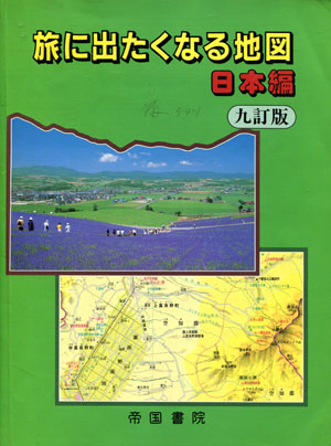 旅に出たくなる地図：日本編