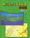 旅に出たくなる地図：日本編