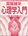 心理学入門