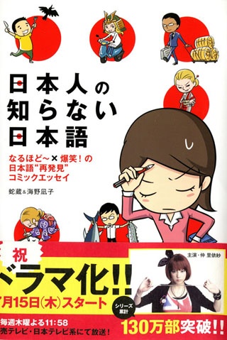 日本人の知らない日本語1