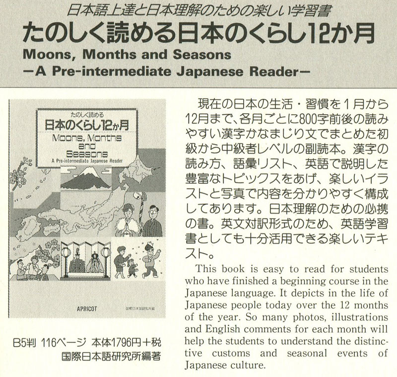 たのしく読める日本のくらし12か月