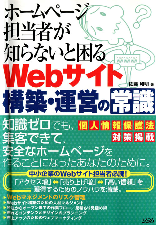 ウェブサイト構築・運営の常識