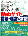 ウェブサイト構築・運営の常識