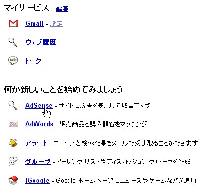 アドセンスの取得