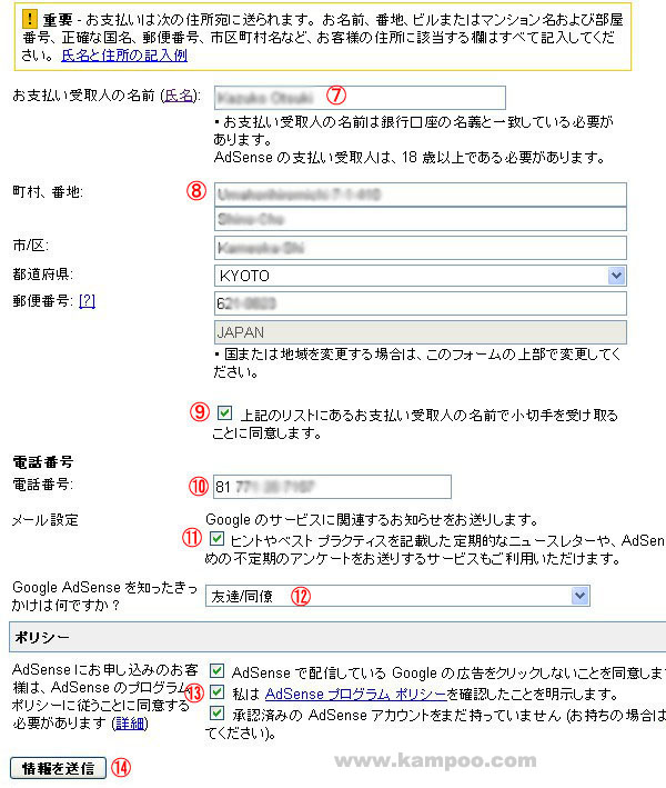 アドセンスの取得