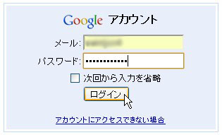 グーグルサイトにログインする