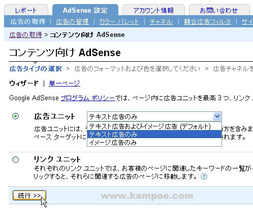 アドセンスの設置：広告ユニットを作る