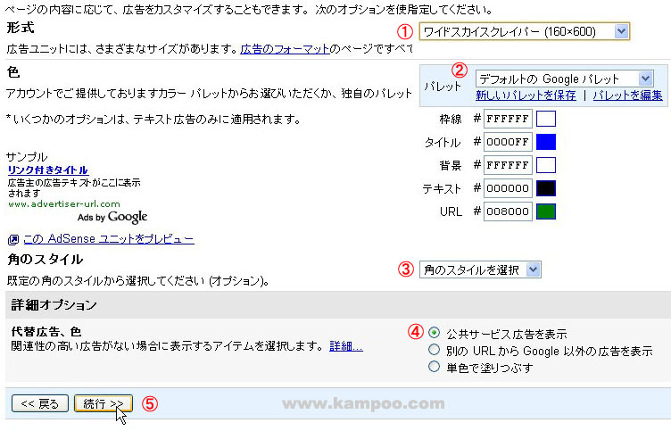 アドセンスの設定：広告ユニットの設定