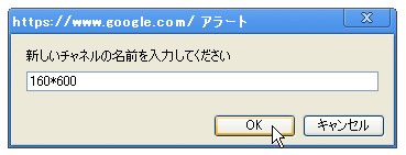 アドセンスの設定：チャネルに名前を付ける