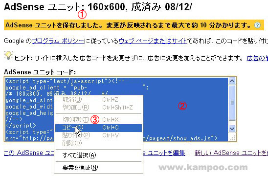 アドセンスの設定：広告コードをコピーする