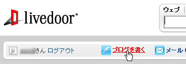 ブログを書くをクリックする