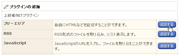 フリーエリアのプラグインを追加する