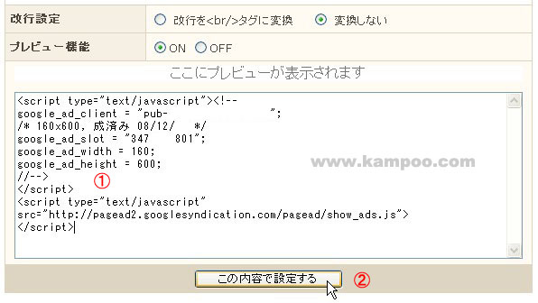 アドセンスの広告コードをプラグインに貼り付ける