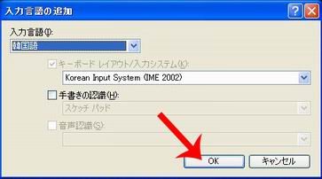 韓国語入力法