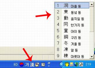 韓国語漢字入力法