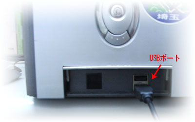 USB接続の例