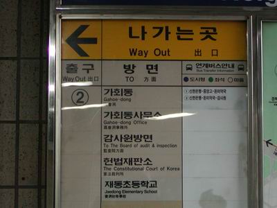 安国駅の2番出口