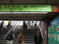 釜山駅：釜山地下鉄