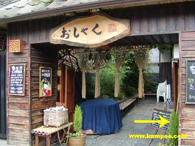 日本料理屋