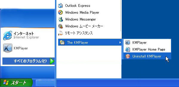 KMPlayerの削除