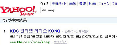 韓国KBS放送インターネットラジオ：KONG
