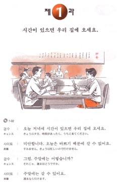 ガナダ韓国語初級２のサンプル