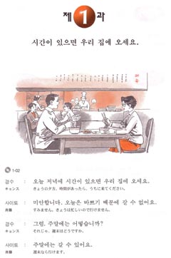 ガナダ韓国語初級２のサンプル