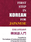 日本人のための韓国語入門