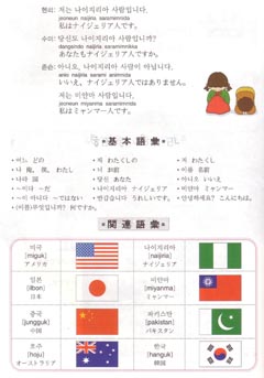 日本人のための韓国語入門