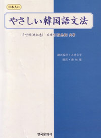 やさしい韓国語文法、サンプルページ