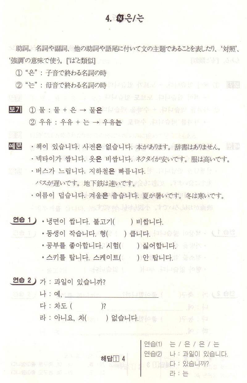 日本人にやさしい韓国語文法, 韓国語会話授業教材サンプル