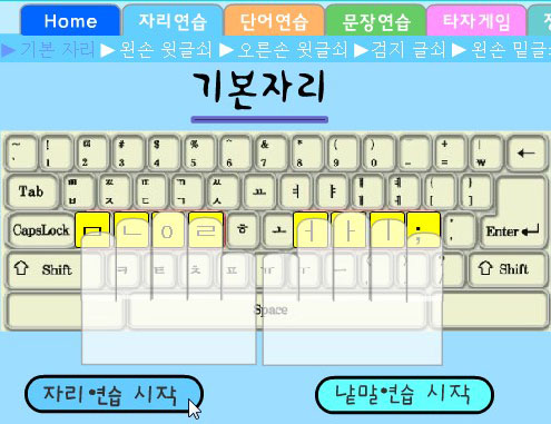 韓国語タイピングの練習