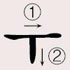 韓国語母音の書き方4