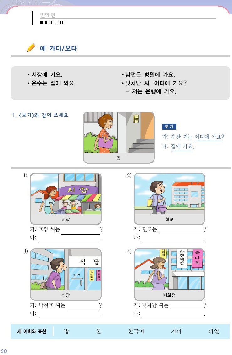 韓国語会話