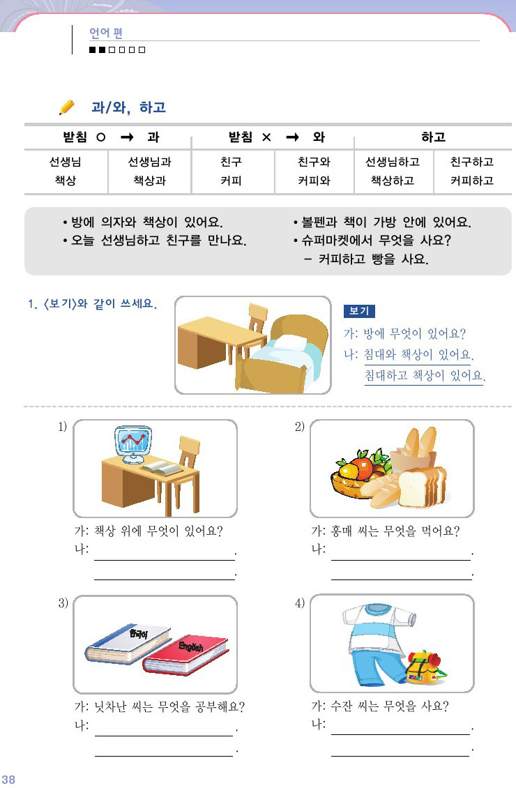 韓国語会話