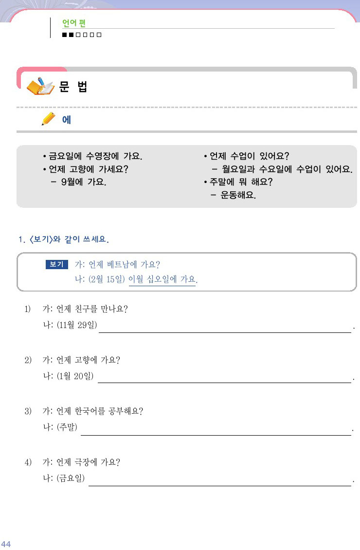 韓国語会話