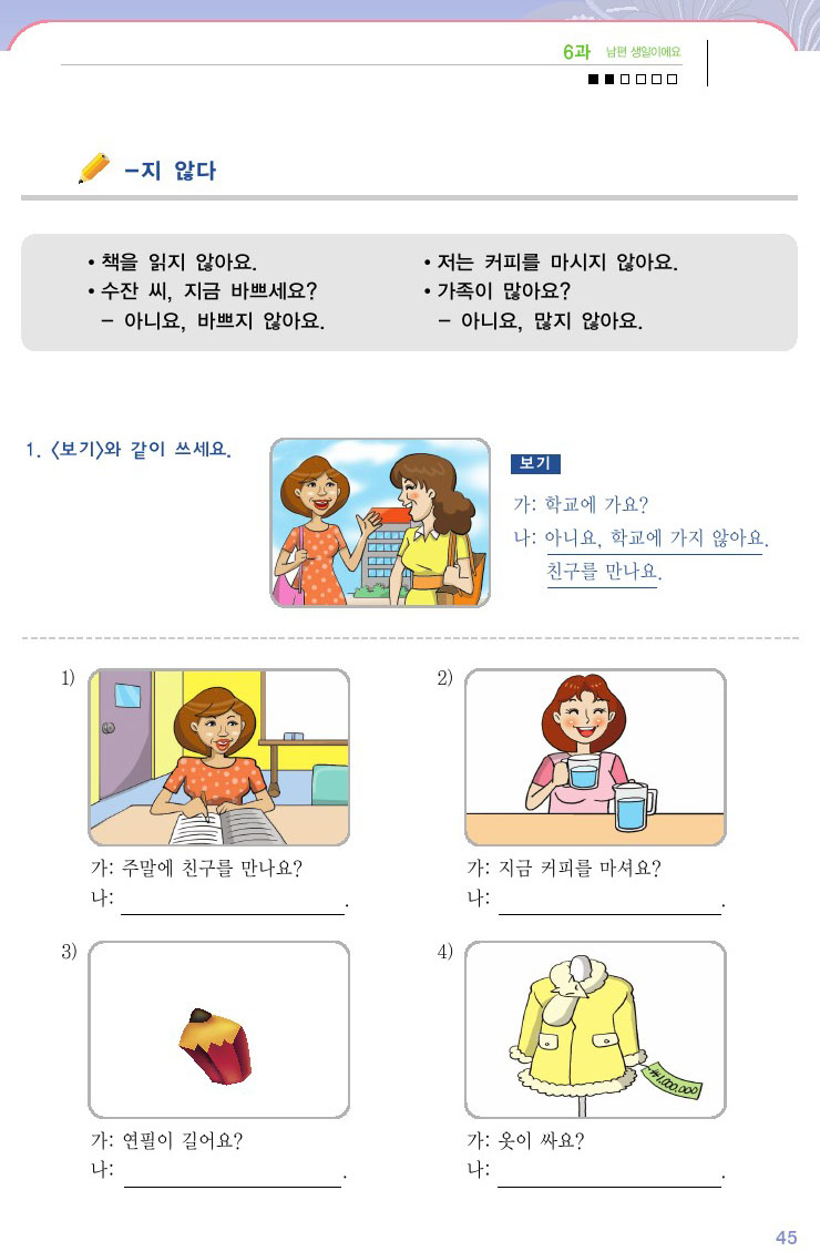 韓国語会話