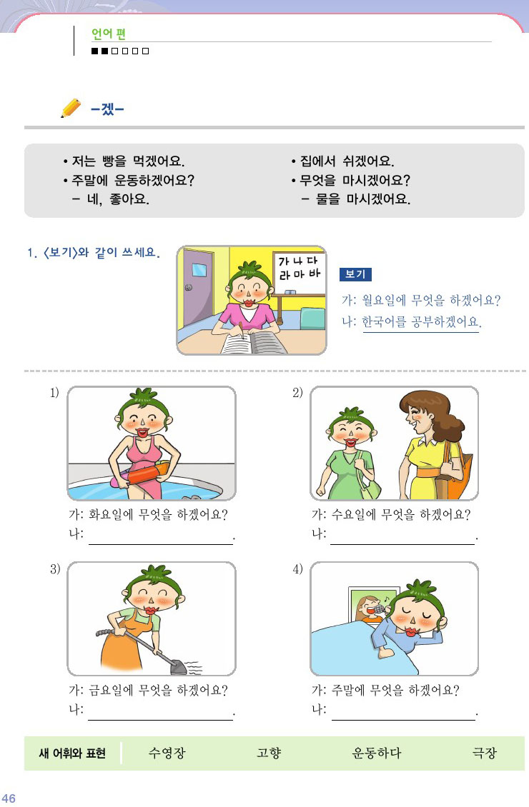 韓国語会話