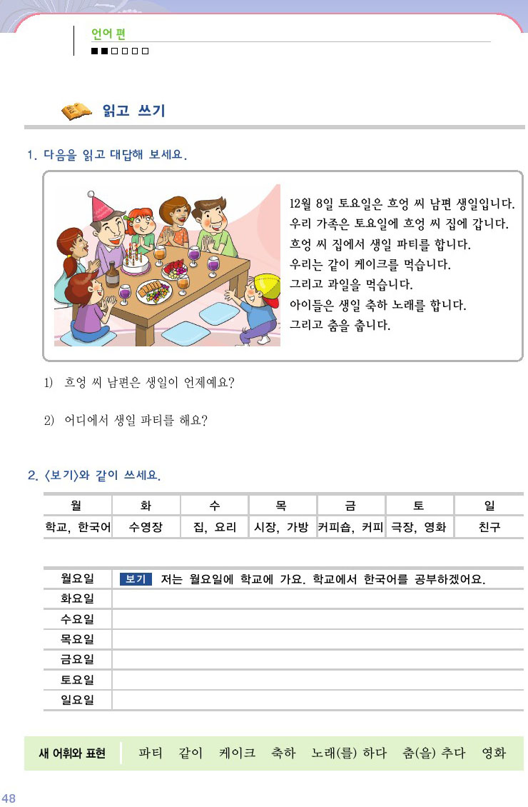 韓国語会話