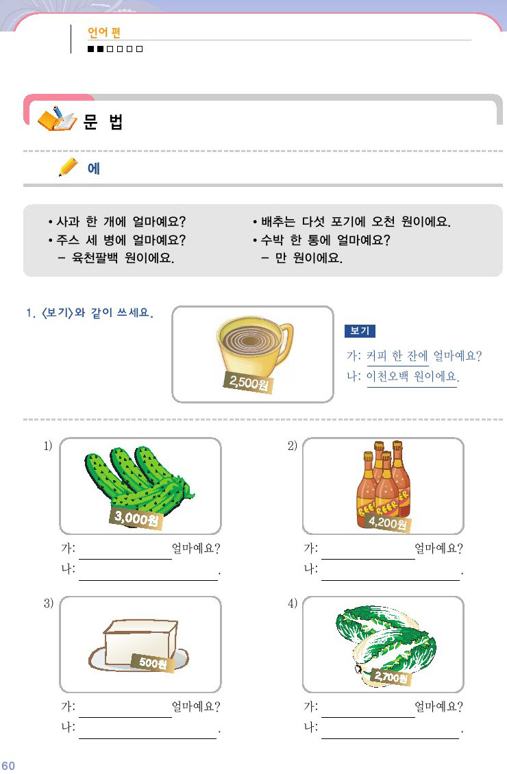 韓国語会話