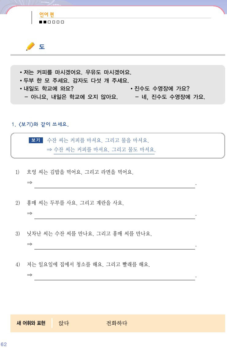 韓国語会話